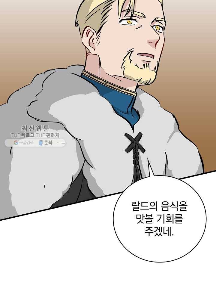 밥만 먹고 레벨업 59화 69