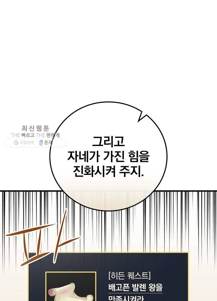 밥만 먹고 레벨업 59화 70