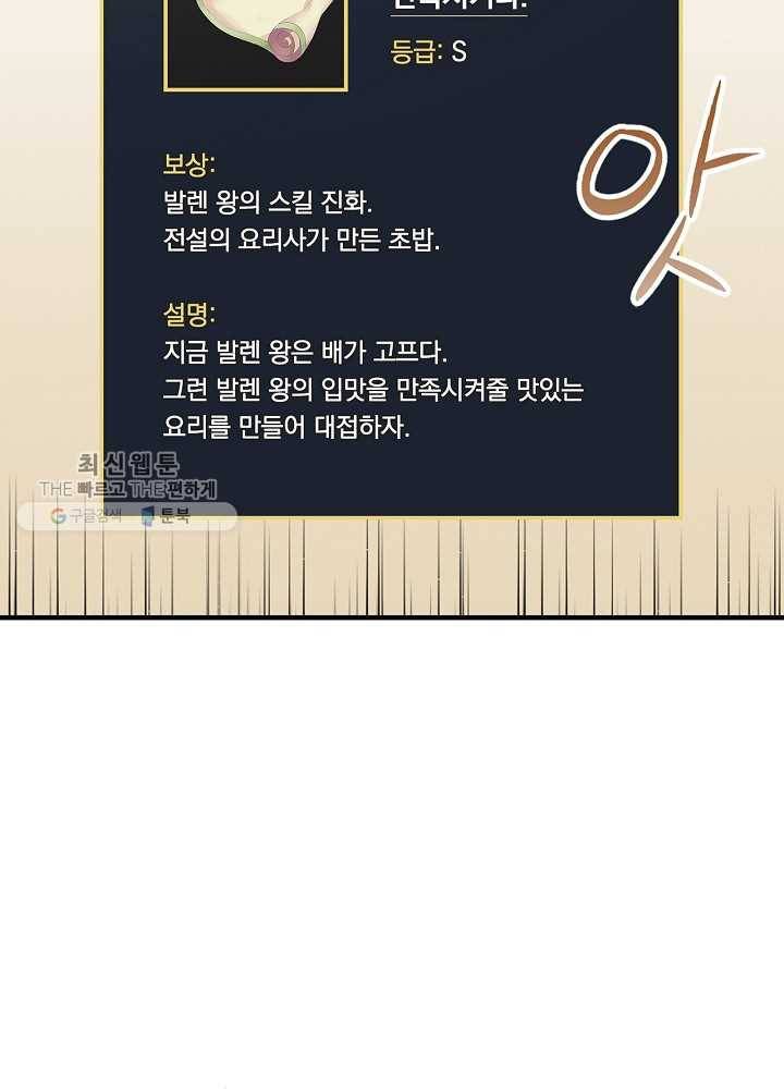 밥만 먹고 레벨업 59화 71