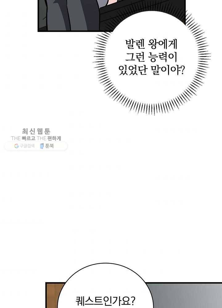 밥만 먹고 레벨업 59화 73