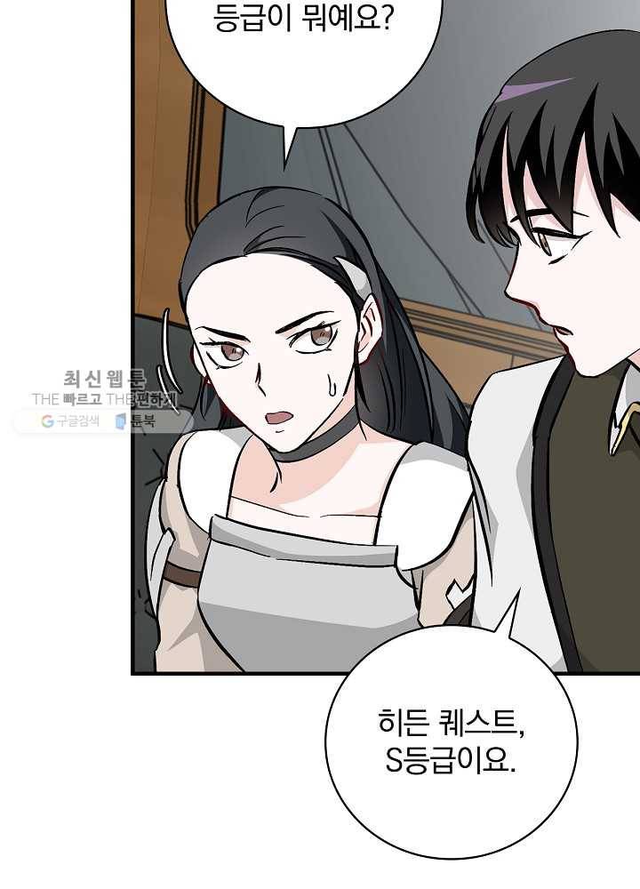 밥만 먹고 레벨업 59화 74