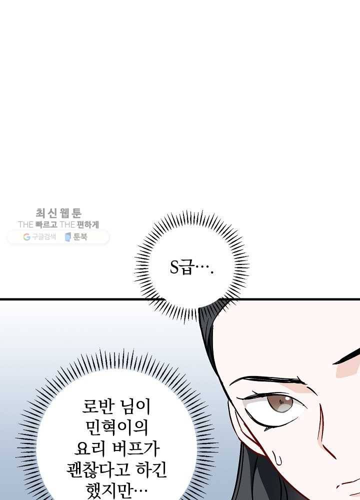 밥만 먹고 레벨업 59화 75