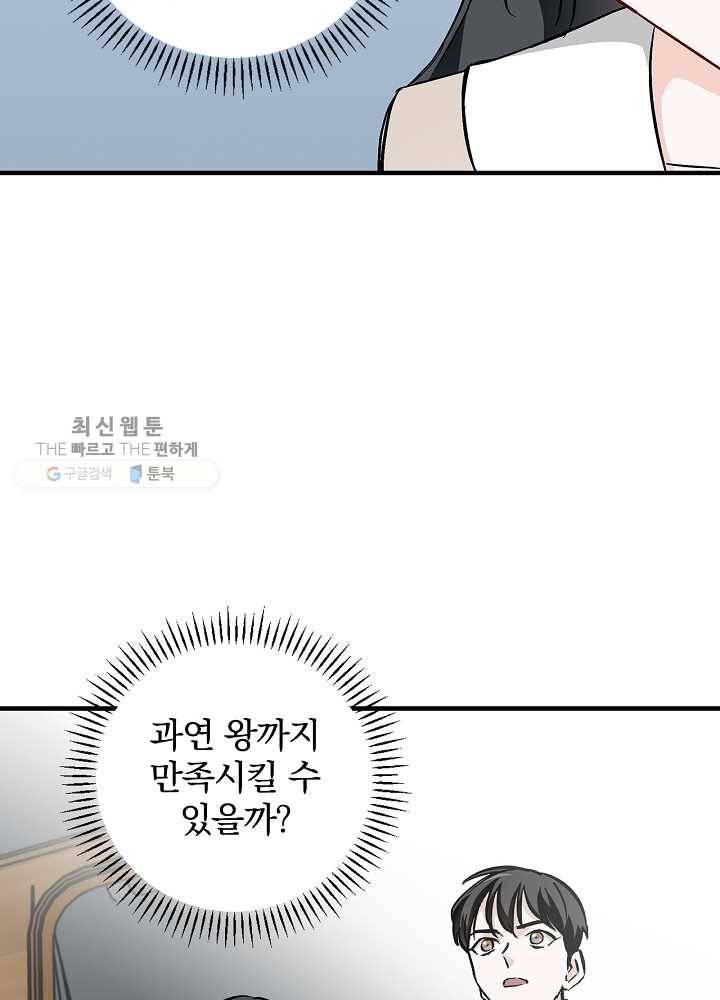 밥만 먹고 레벨업 59화 76