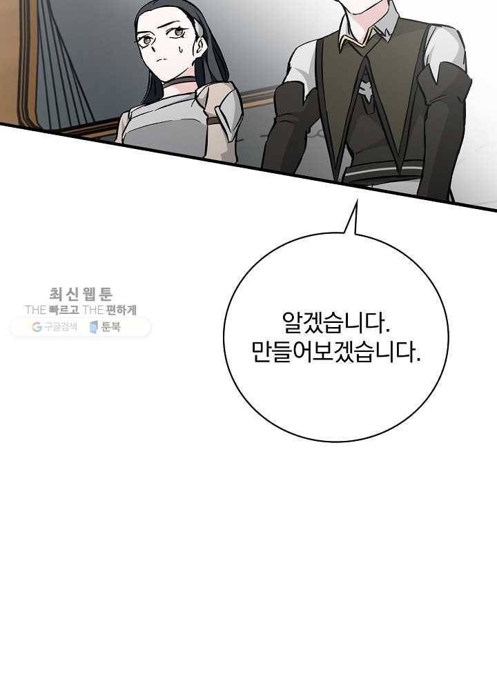 밥만 먹고 레벨업 59화 77
