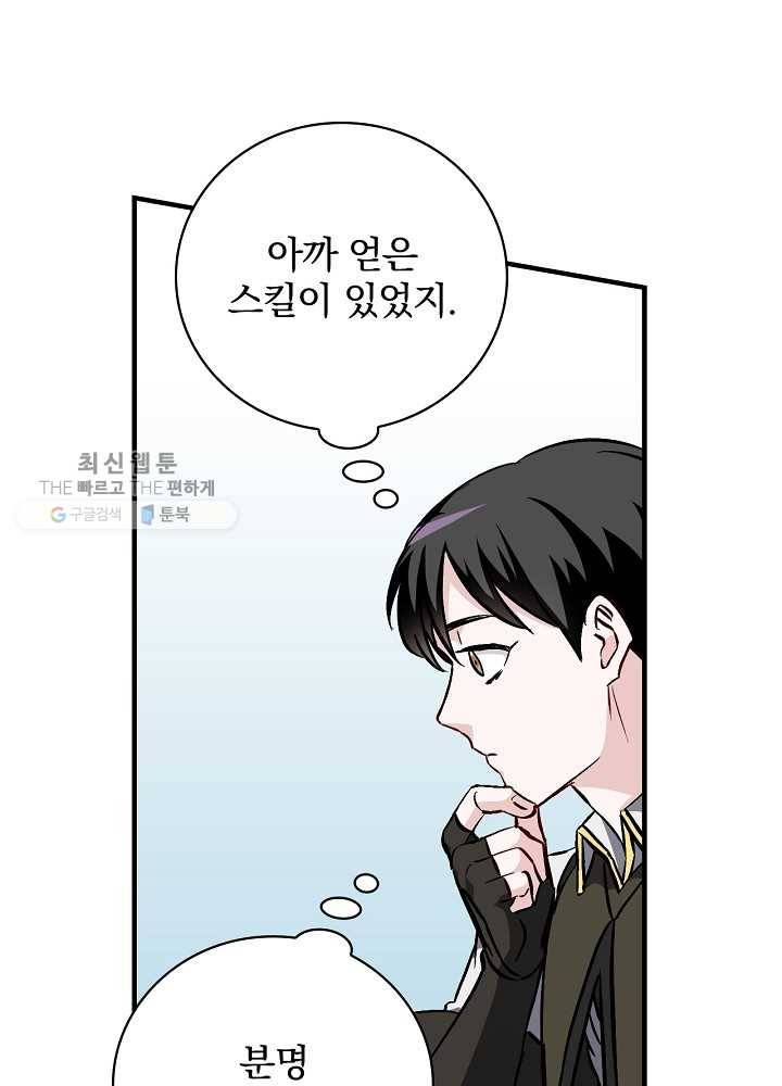 밥만 먹고 레벨업 59화 78