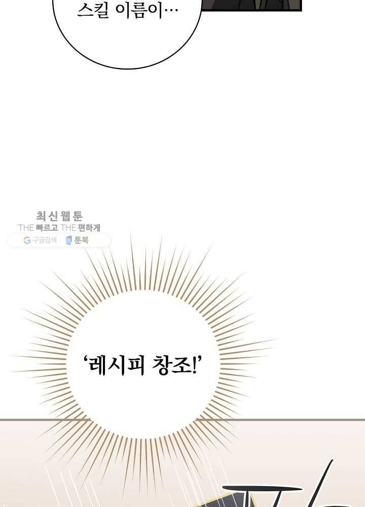 밥만 먹고 레벨업 59화 79