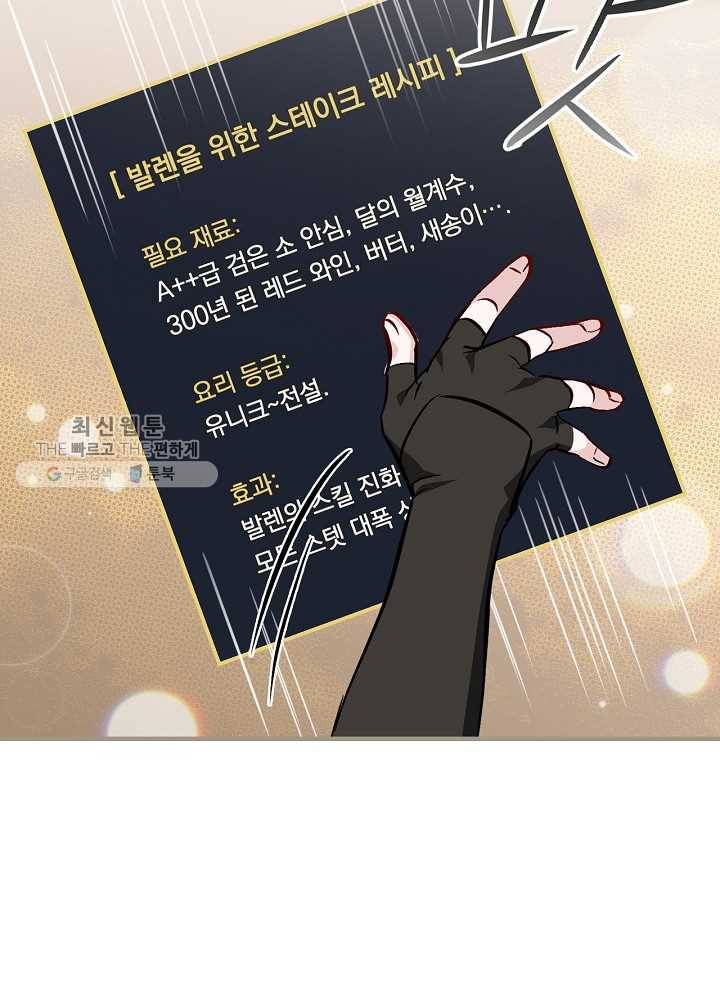 밥만 먹고 레벨업 59화 80