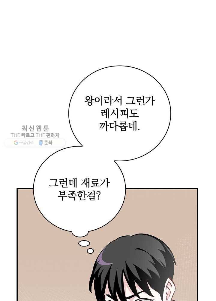 밥만 먹고 레벨업 59화 81