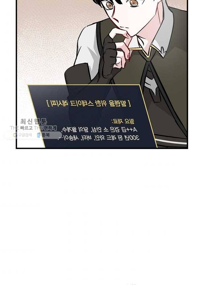 밥만 먹고 레벨업 59화 82