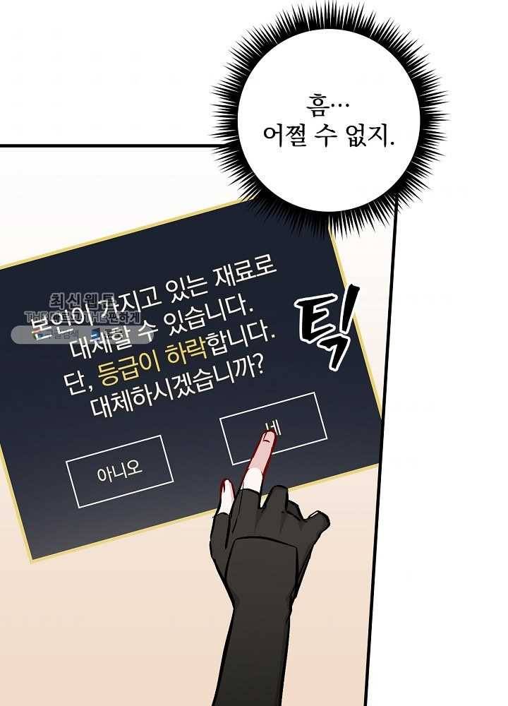 밥만 먹고 레벨업 59화 83