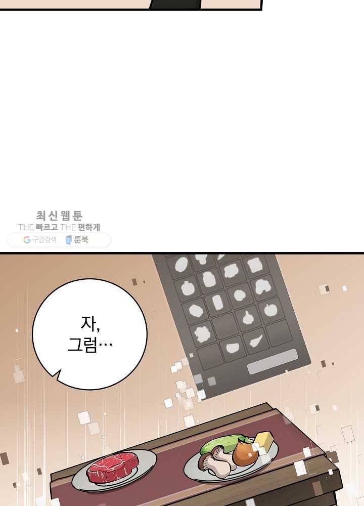 밥만 먹고 레벨업 59화 84
