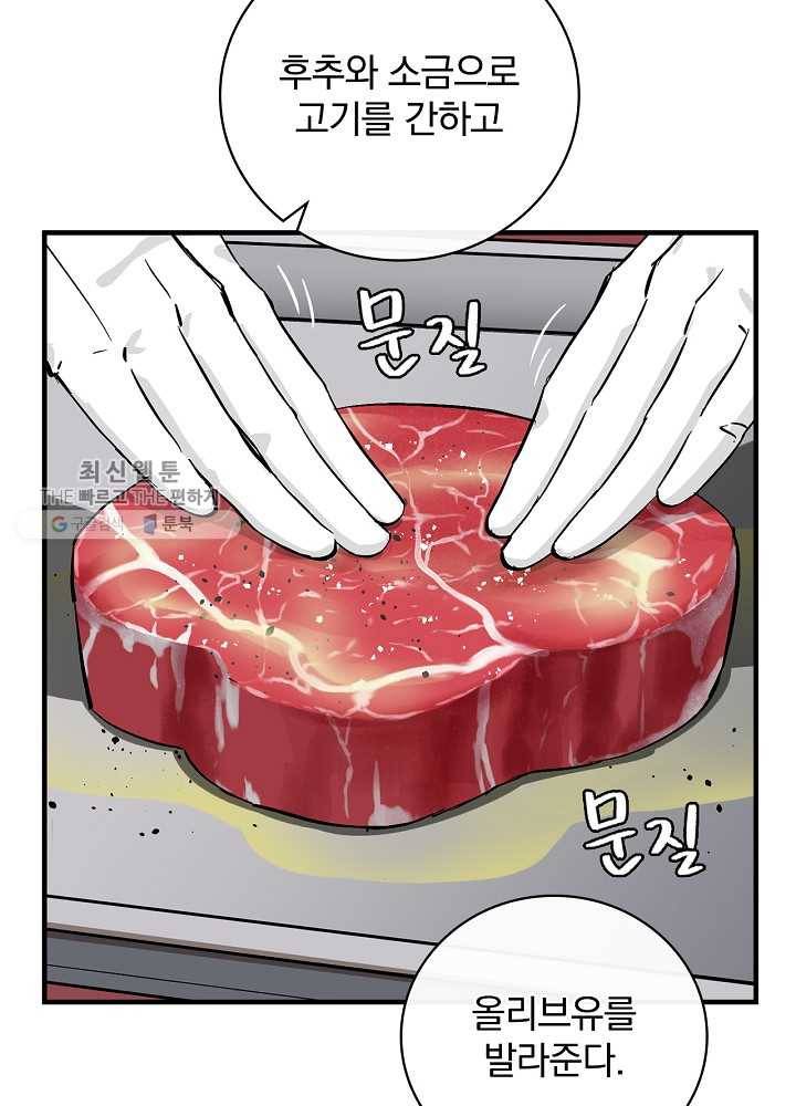 밥만 먹고 레벨업 59화 87