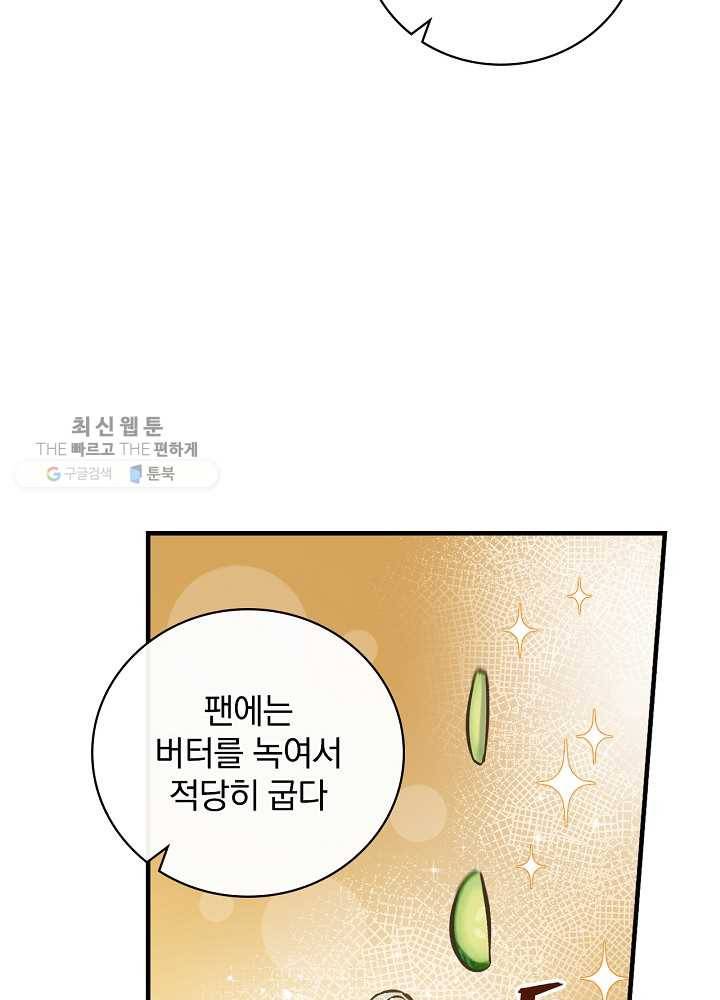밥만 먹고 레벨업 59화 88