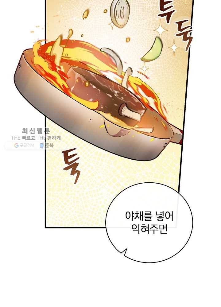 밥만 먹고 레벨업 59화 89