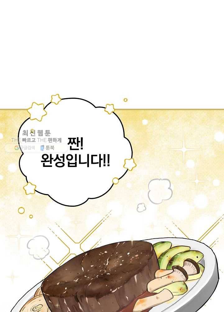 밥만 먹고 레벨업 59화 90
