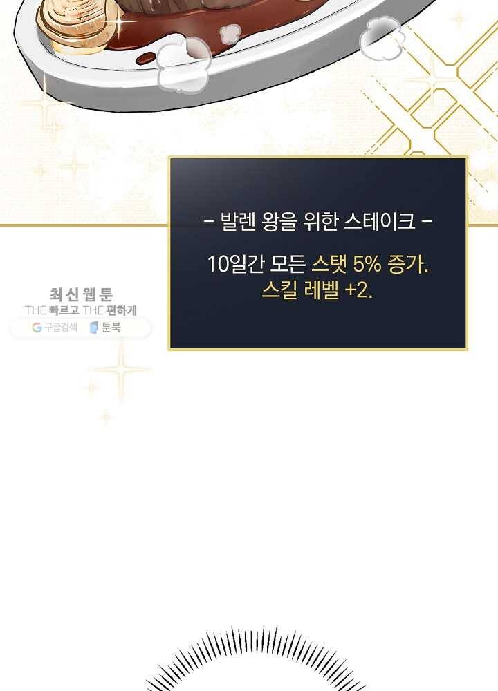 밥만 먹고 레벨업 59화 91