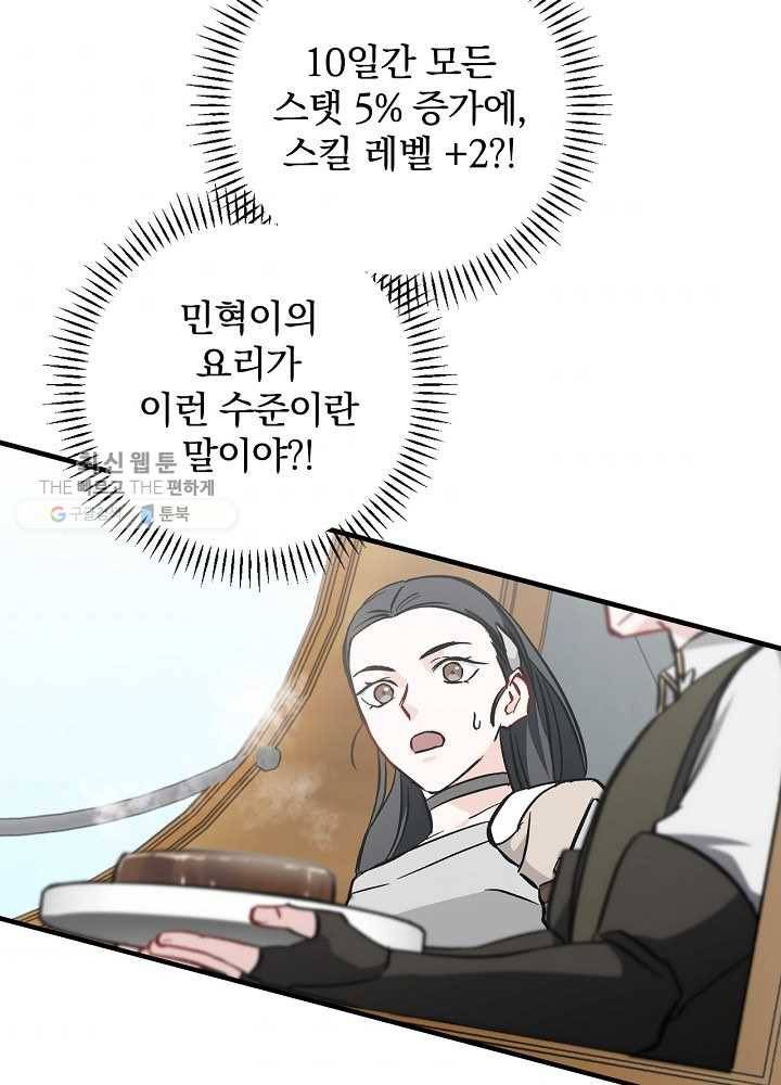 밥만 먹고 레벨업 59화 92