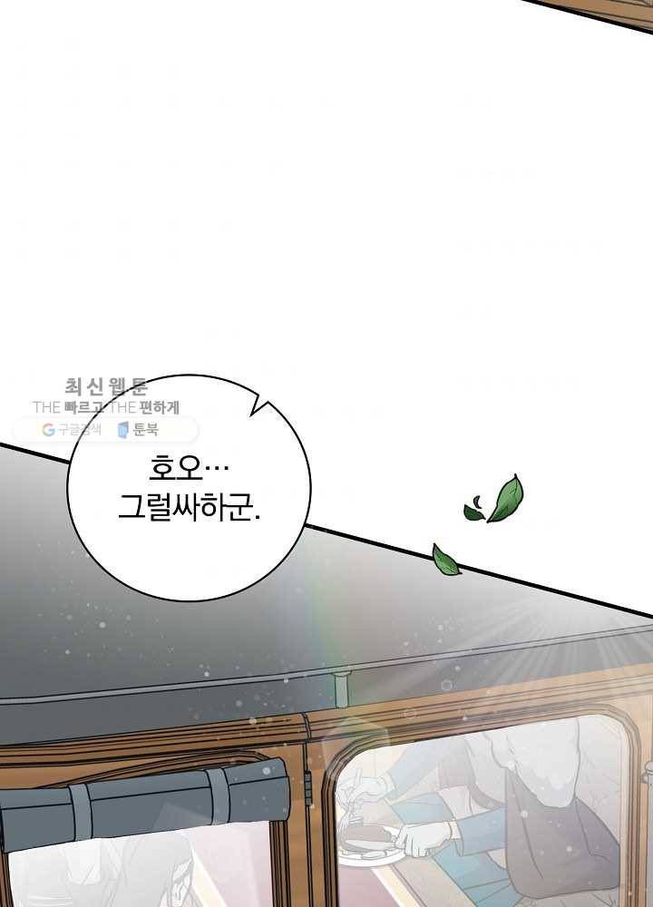 밥만 먹고 레벨업 59화 93