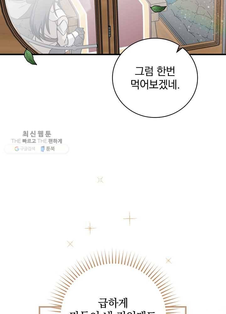 밥만 먹고 레벨업 59화 94