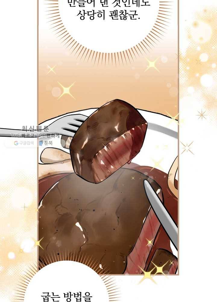 밥만 먹고 레벨업 59화 95