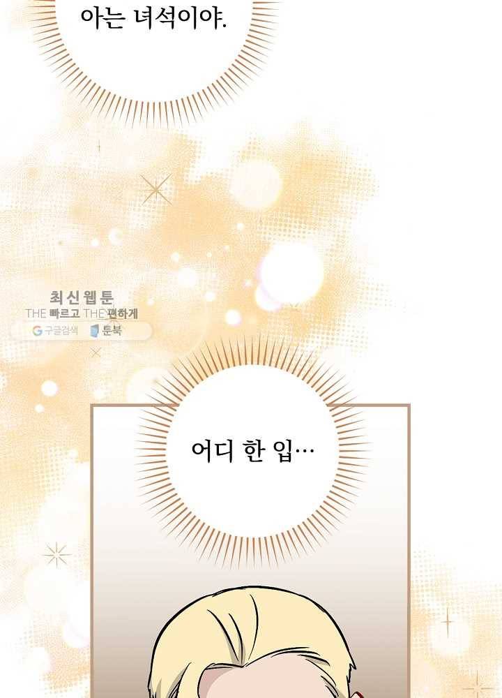 밥만 먹고 레벨업 59화 96