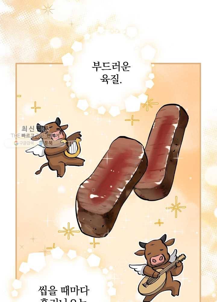 밥만 먹고 레벨업 59화 99