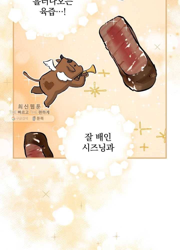 밥만 먹고 레벨업 59화 100