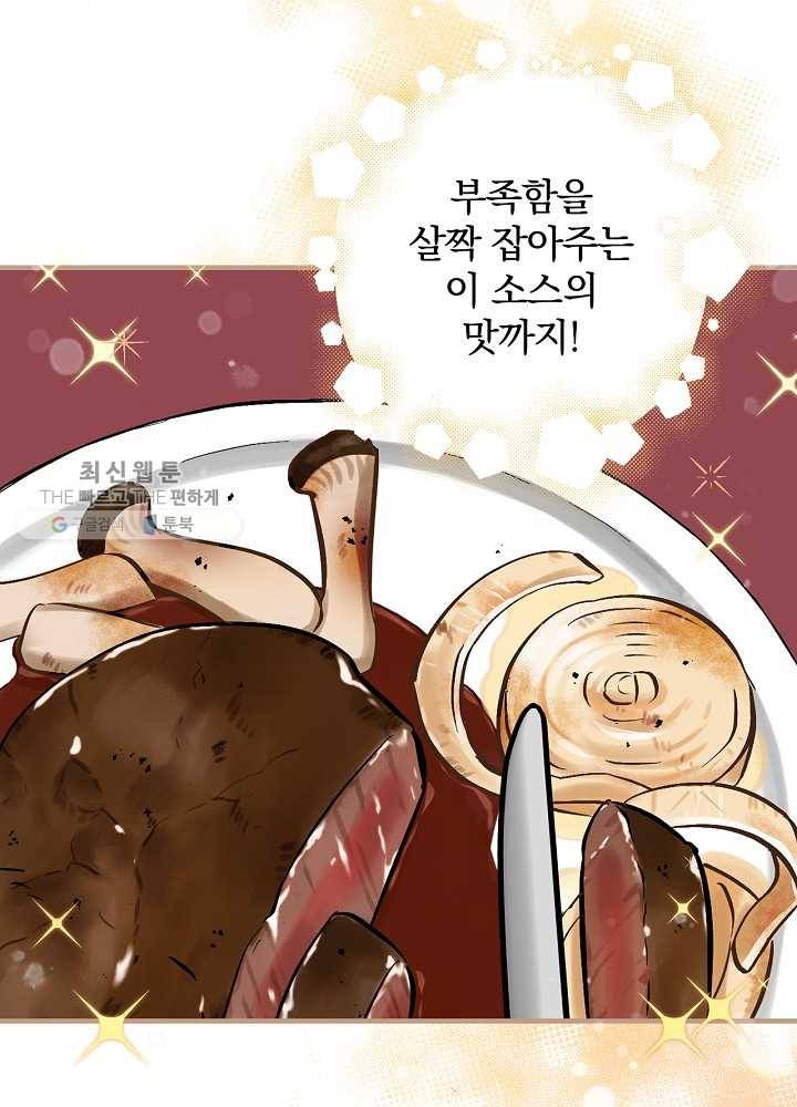 밥만 먹고 레벨업 59화 101