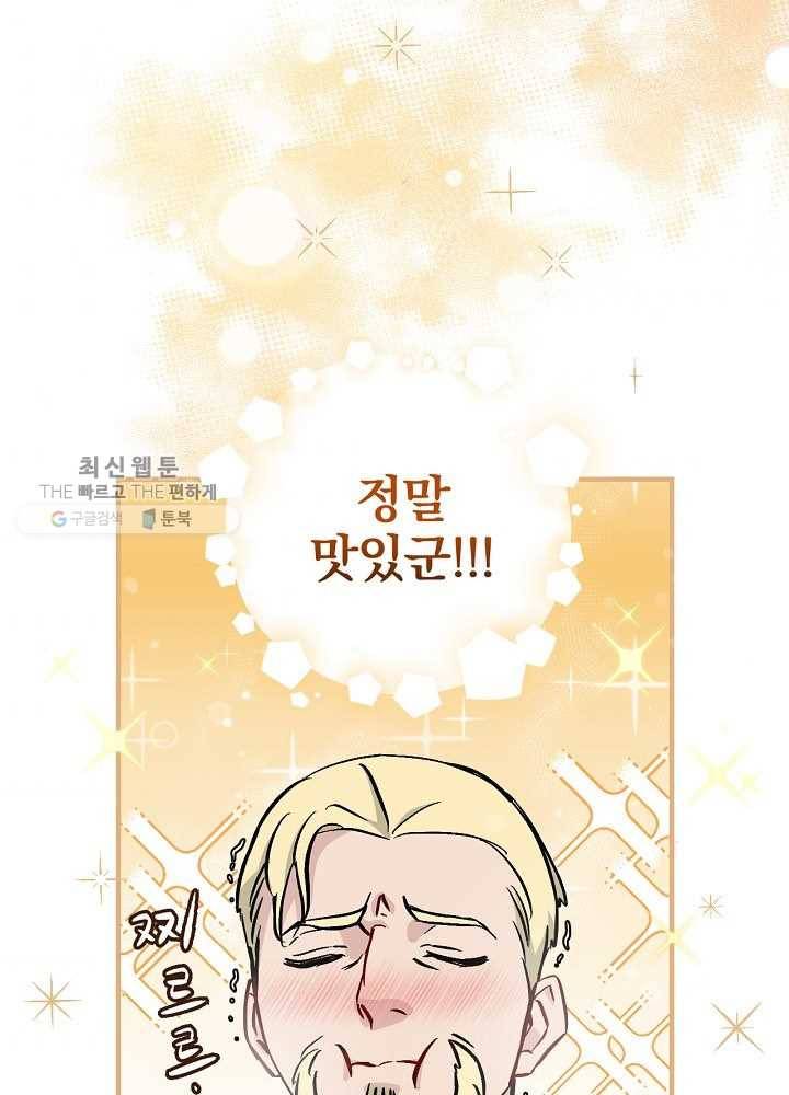밥만 먹고 레벨업 59화 102