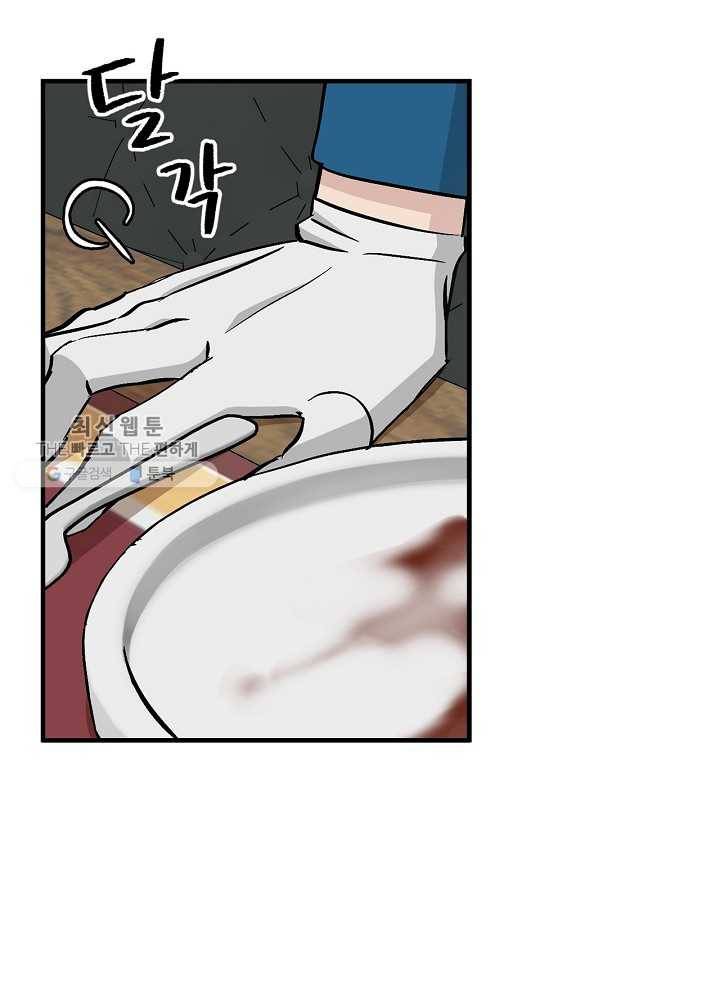 밥만 먹고 레벨업 59화 104