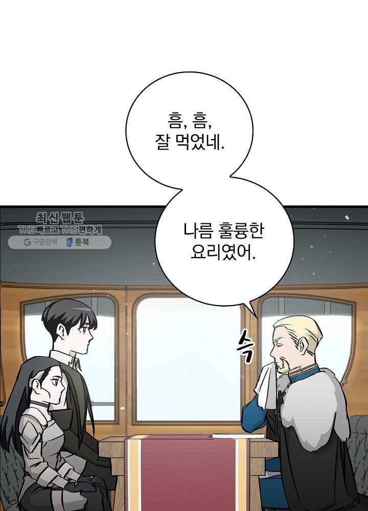 밥만 먹고 레벨업 59화 105