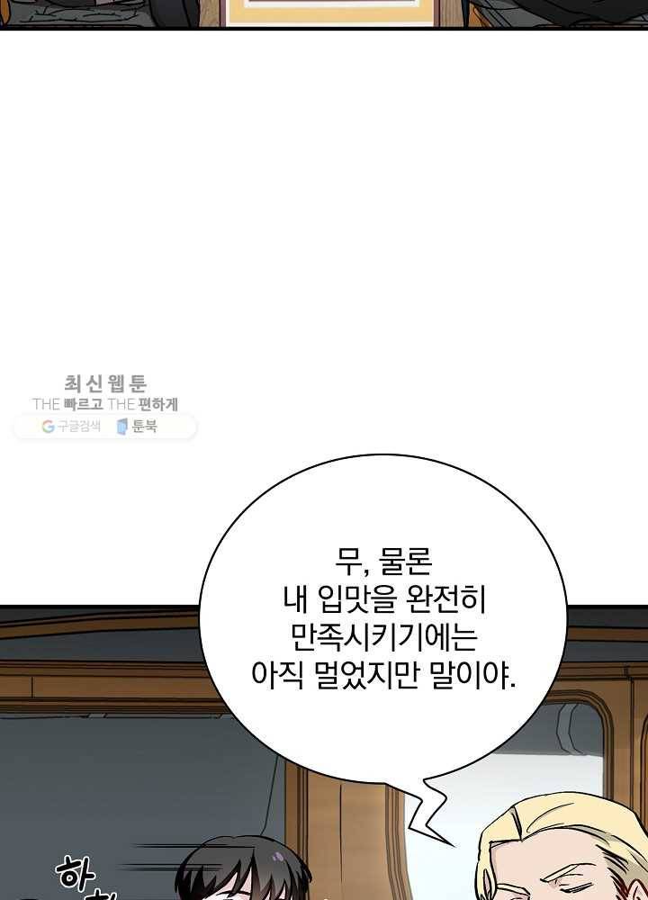 밥만 먹고 레벨업 59화 106