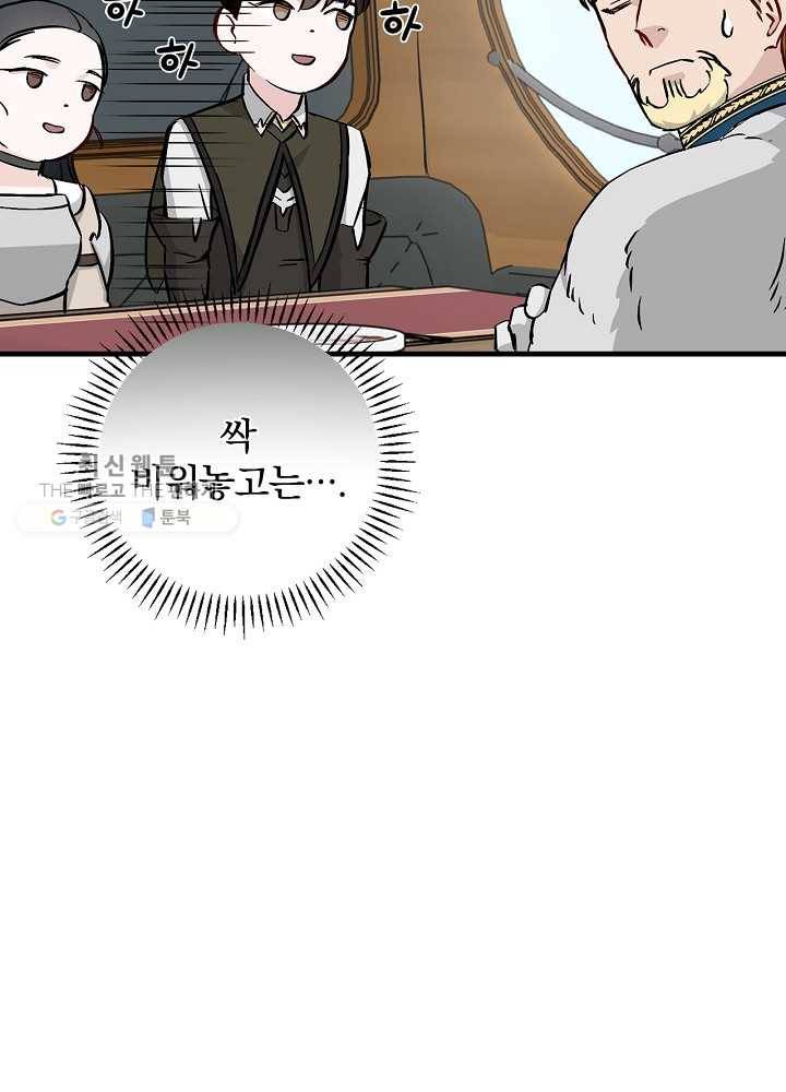 밥만 먹고 레벨업 59화 107