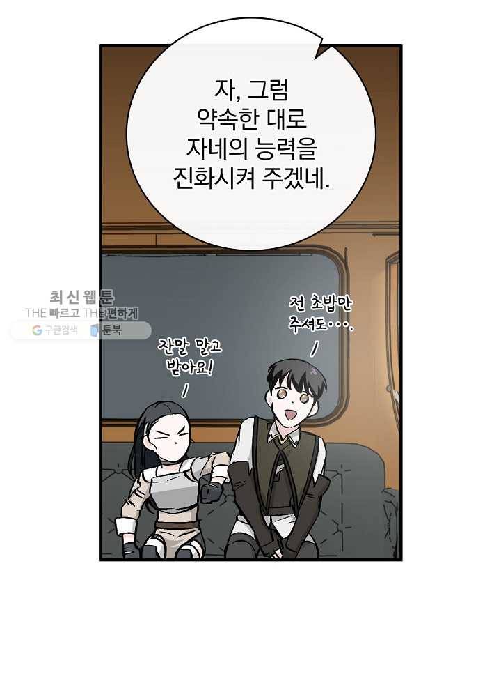 밥만 먹고 레벨업 59화 108