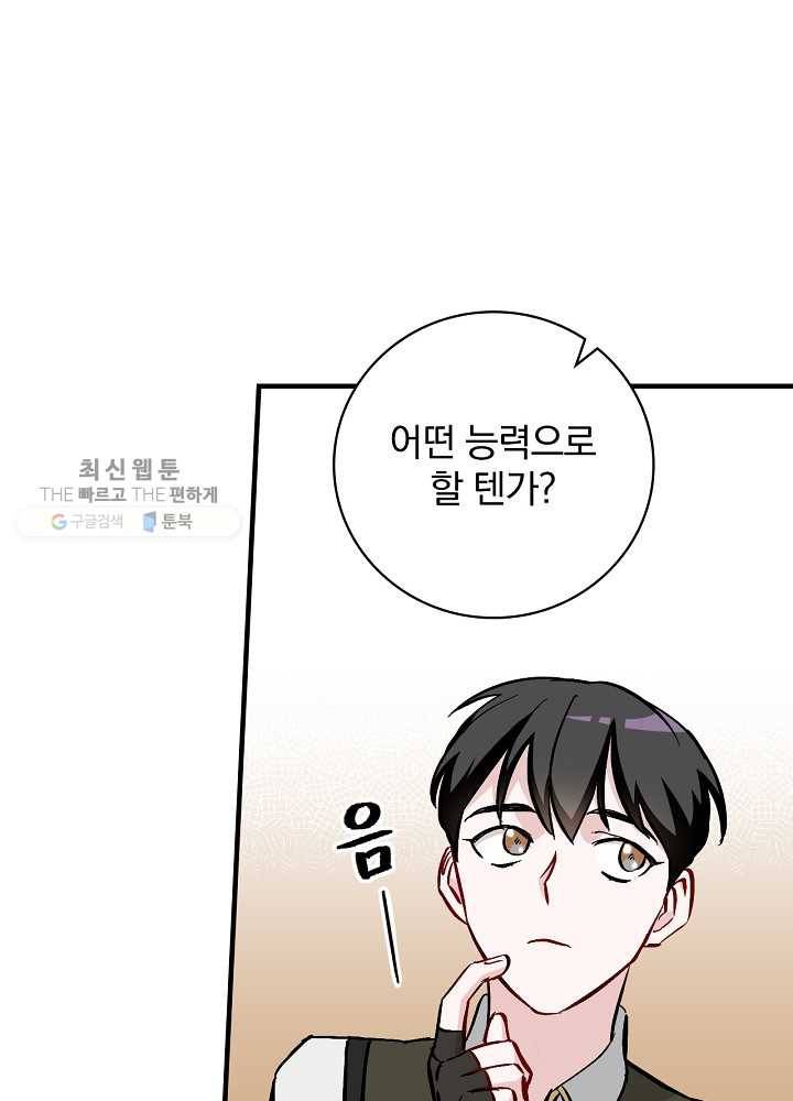 밥만 먹고 레벨업 59화 109