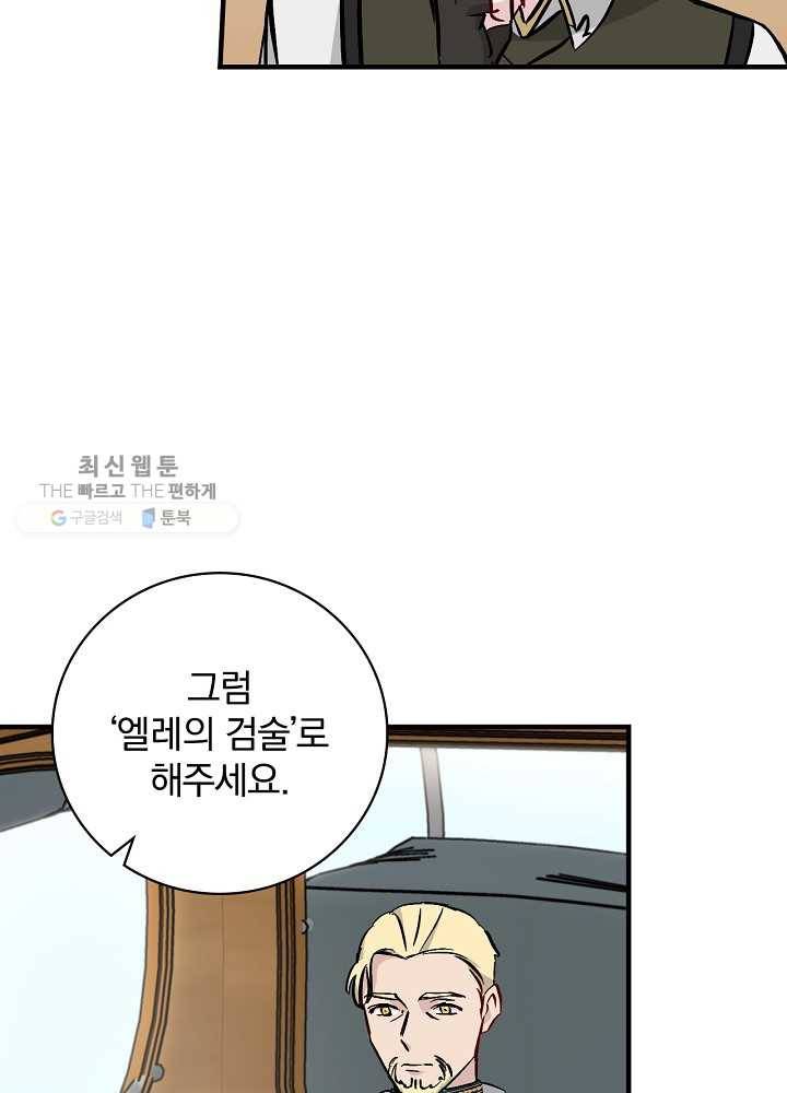 밥만 먹고 레벨업 59화 110