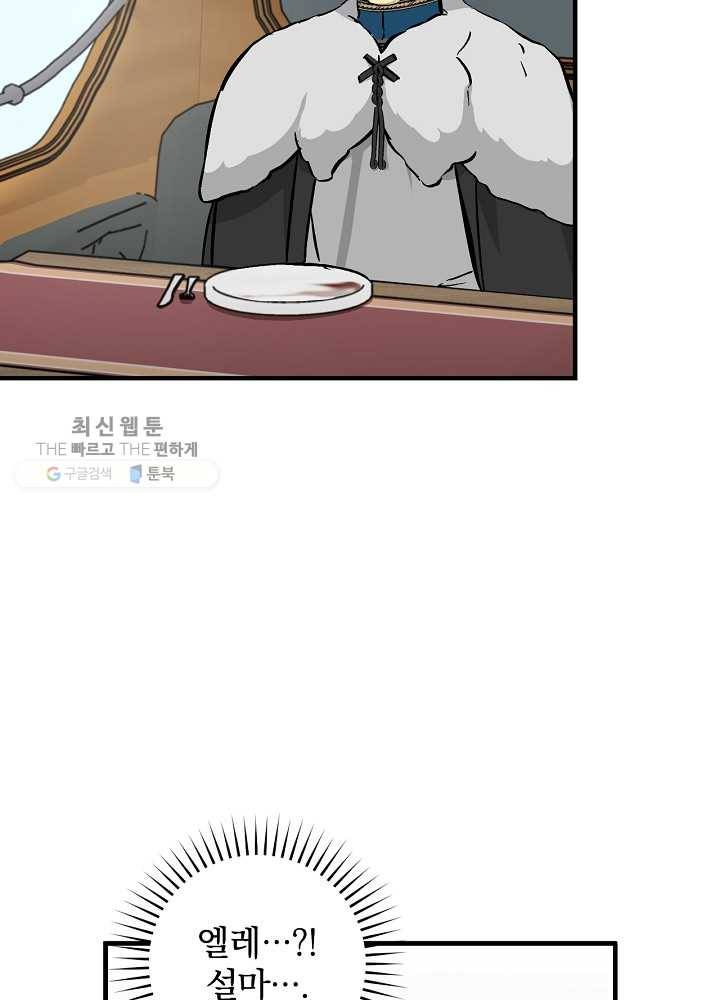 밥만 먹고 레벨업 59화 111