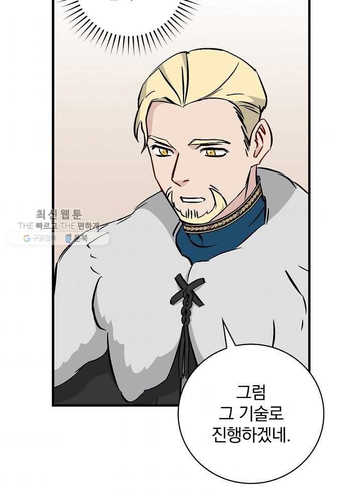 밥만 먹고 레벨업 59화 112