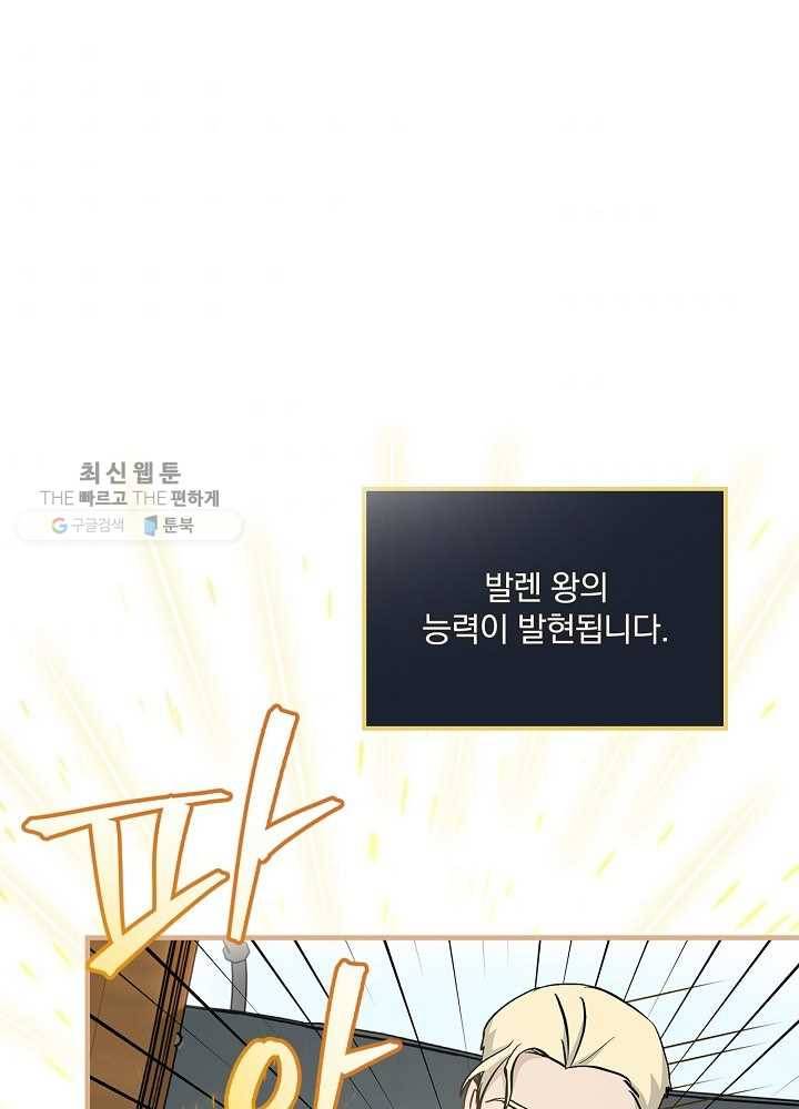 밥만 먹고 레벨업 59화 113