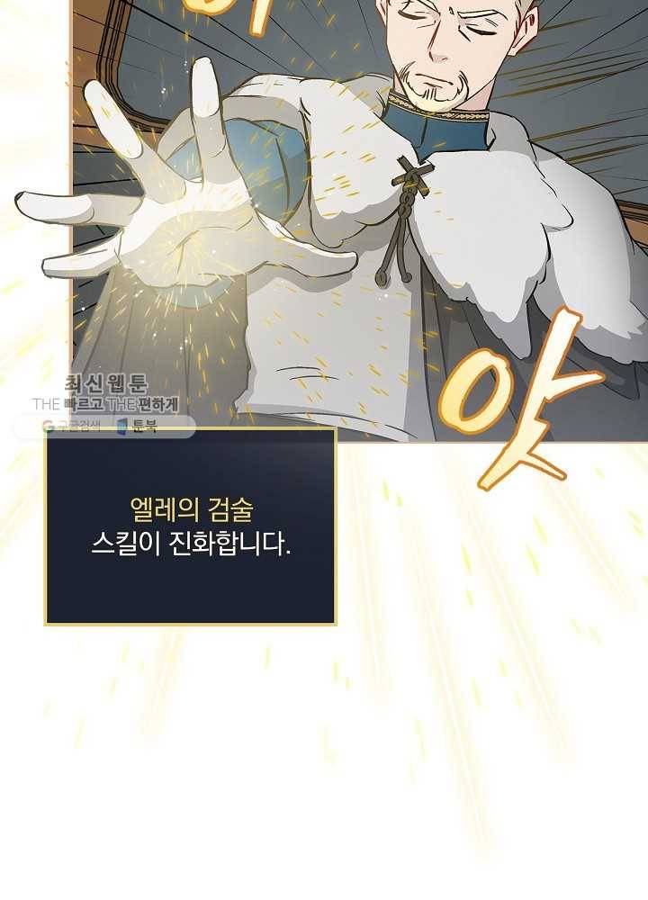 밥만 먹고 레벨업 59화 114