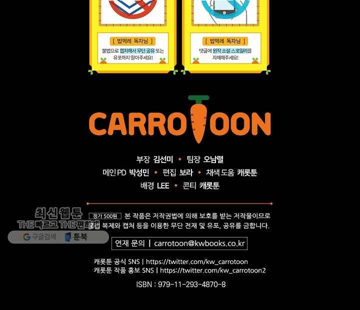 밥만 먹고 레벨업 59화 120