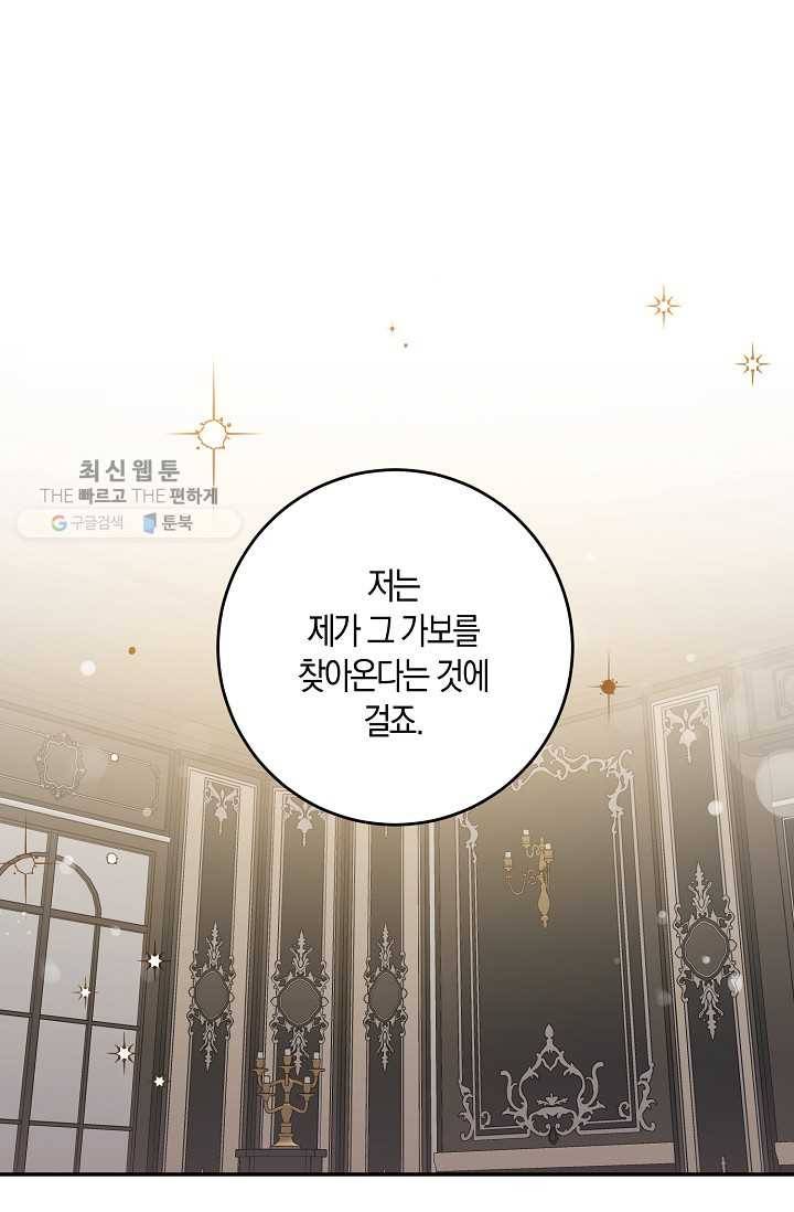 폭군을 길들이고 도망쳐버렸다 34화 1
