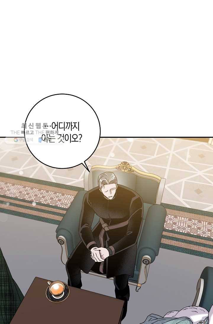 폭군을 길들이고 도망쳐버렸다 34화 2