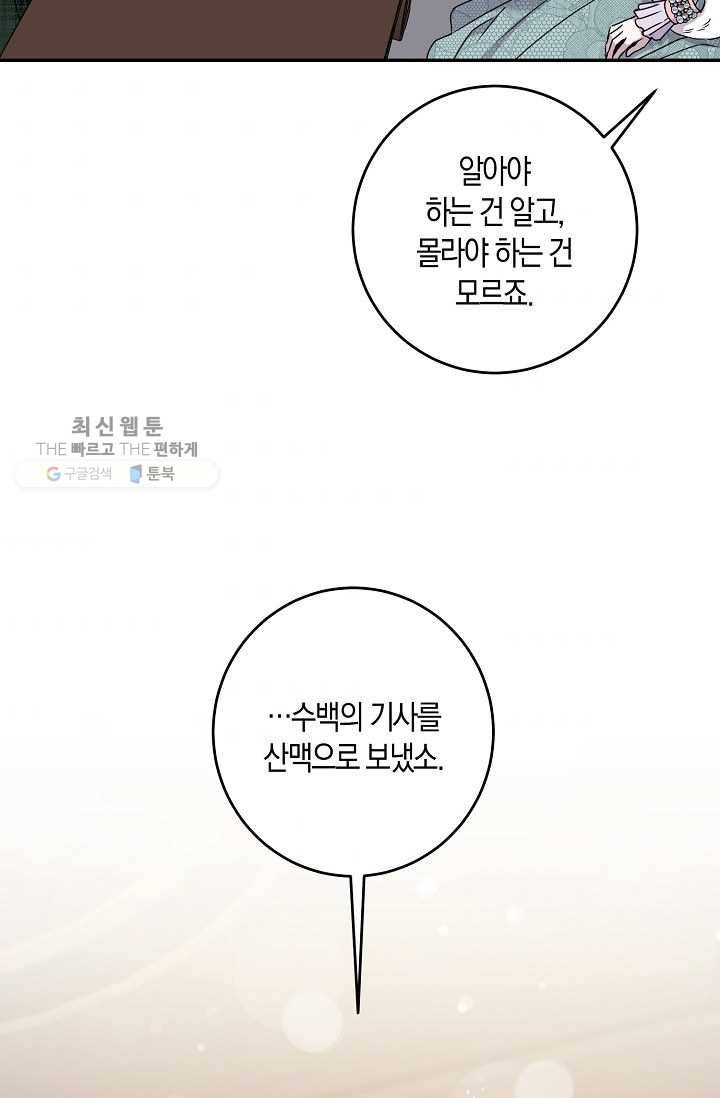 폭군을 길들이고 도망쳐버렸다 34화 3