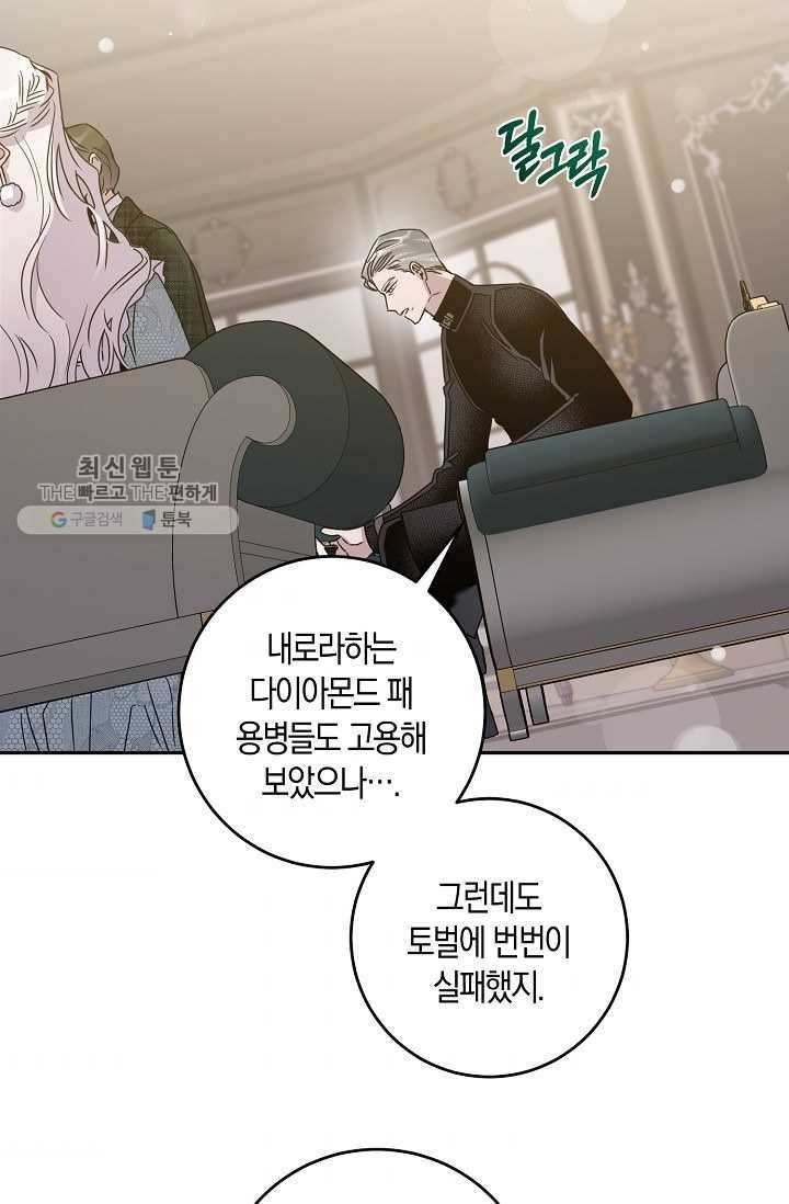 폭군을 길들이고 도망쳐버렸다 34화 4