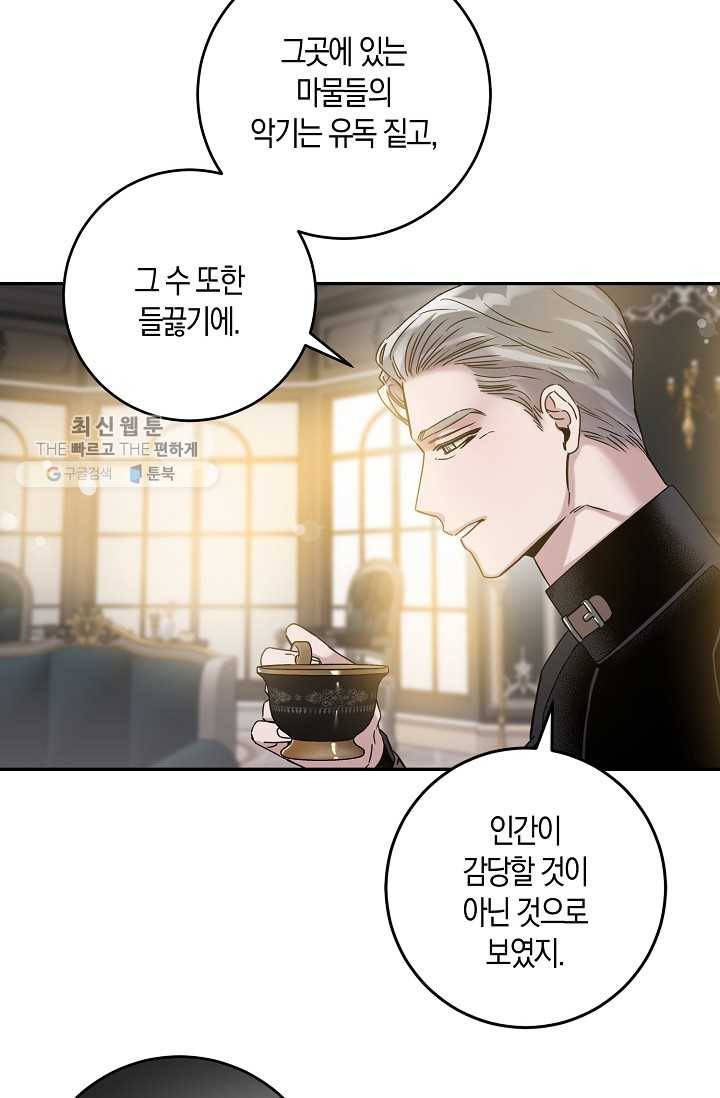 폭군을 길들이고 도망쳐버렸다 34화 5
