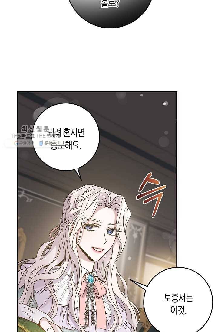 폭군을 길들이고 도망쳐버렸다 34화 7