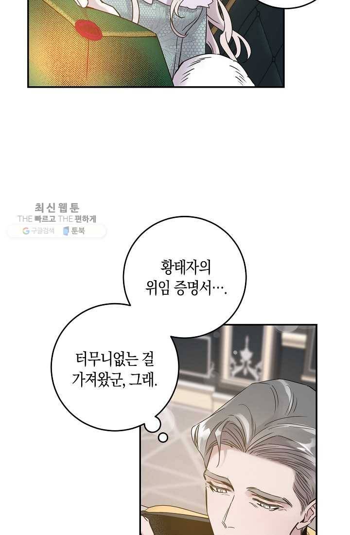 폭군을 길들이고 도망쳐버렸다 34화 8