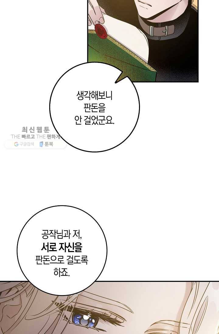 폭군을 길들이고 도망쳐버렸다 34화 9