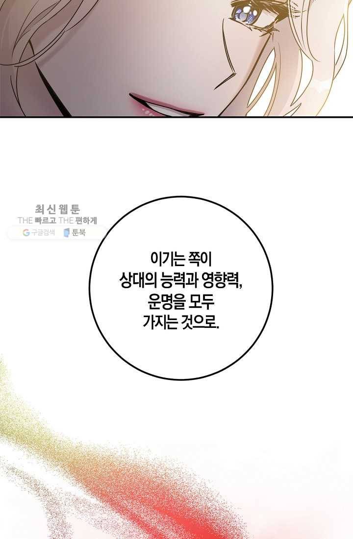 폭군을 길들이고 도망쳐버렸다 34화 10